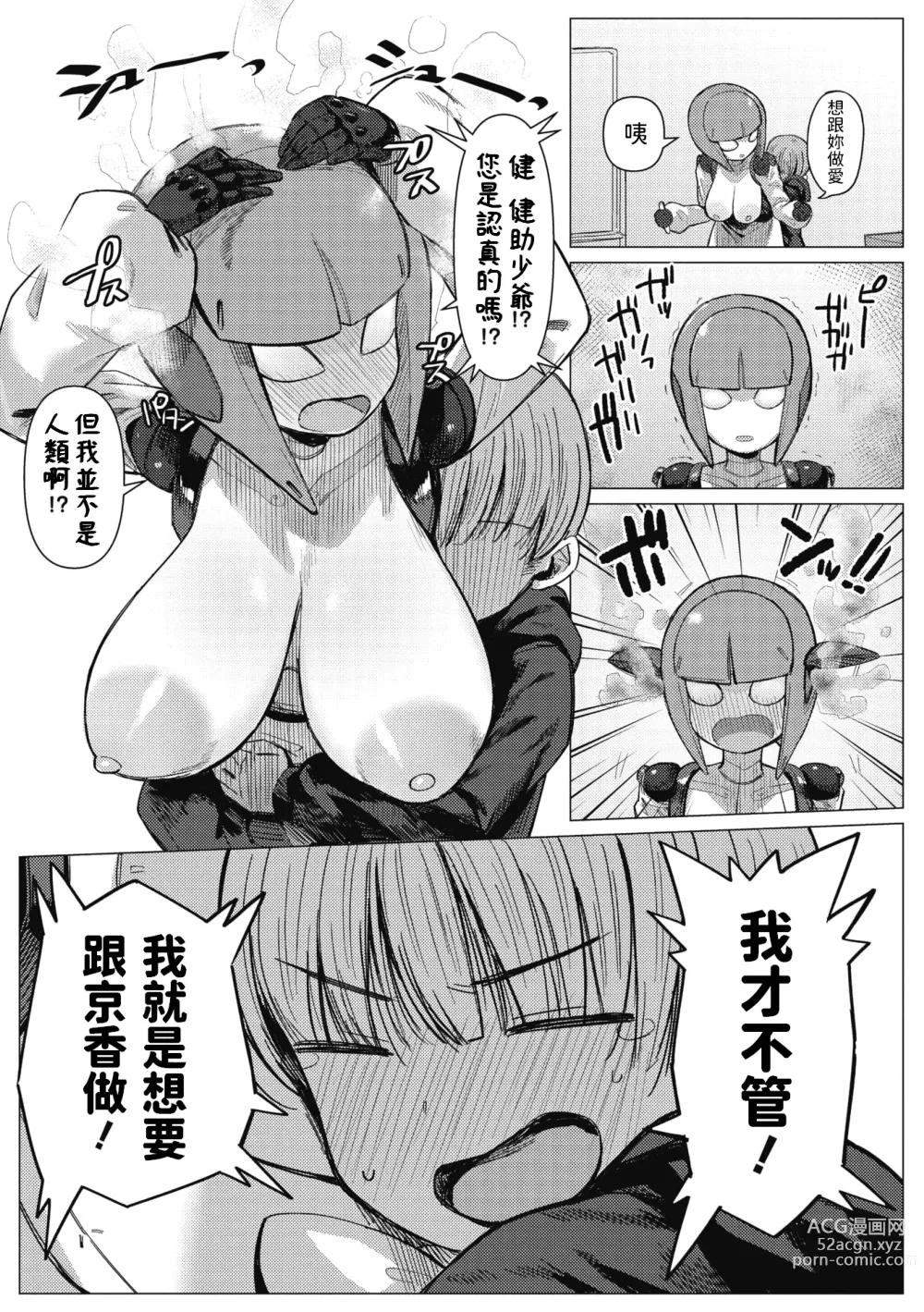 Page 12 of manga Kikai Musume to Seizon Senryaku