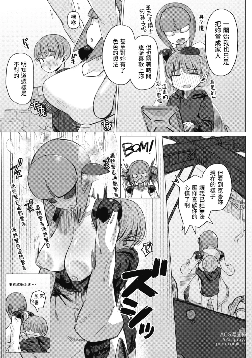 Page 13 of manga Kikai Musume to Seizon Senryaku