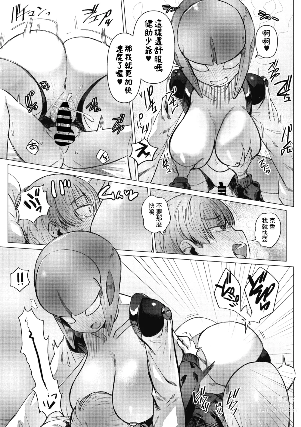 Page 17 of manga Kikai Musume to Seizon Senryaku