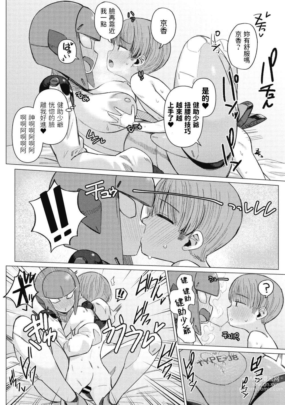 Page 22 of manga Kikai Musume to Seizon Senryaku
