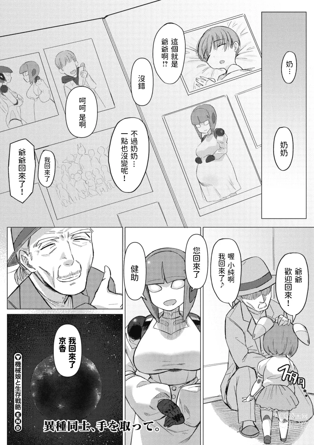 Page 26 of manga Kikai Musume to Seizon Senryaku
