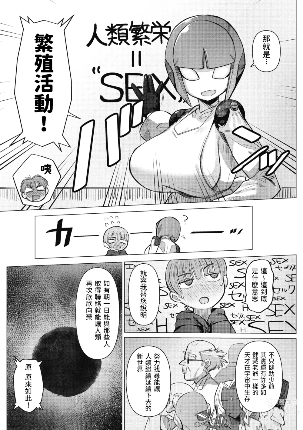 Page 5 of manga Kikai Musume to Seizon Senryaku