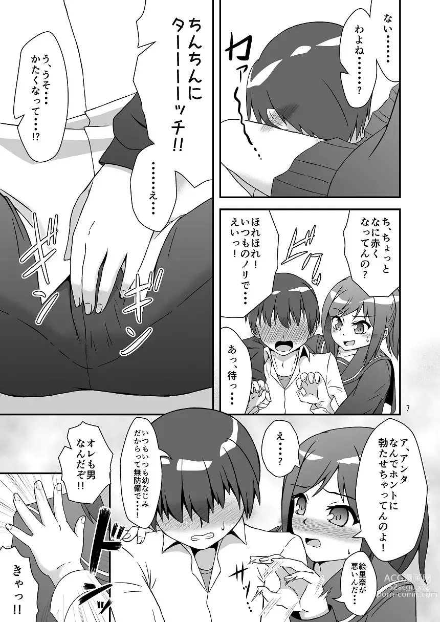 Page 5 of doujinshi Osananajimi to Hajimete LOVE Ecchi