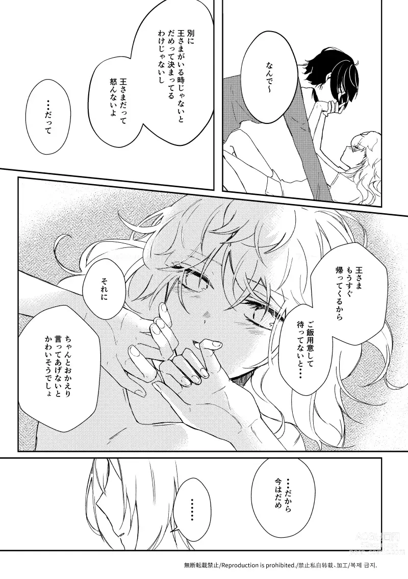 Page 9 of doujinshi Ou-sama no Oshiro