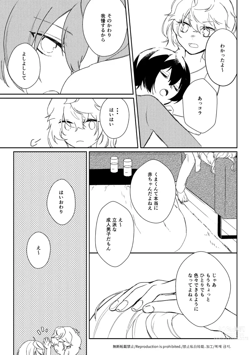 Page 10 of doujinshi Ou-sama no Oshiro