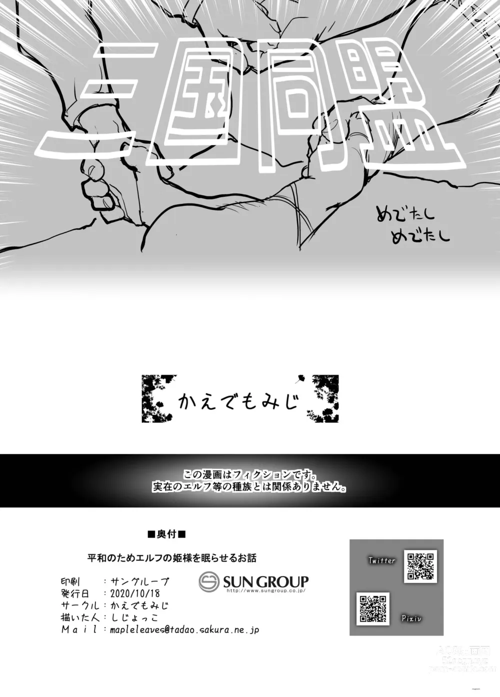 Page 16 of doujinshi Heiwa no Tame Elf no Hime-sama o Nemuraseru Ohanashi