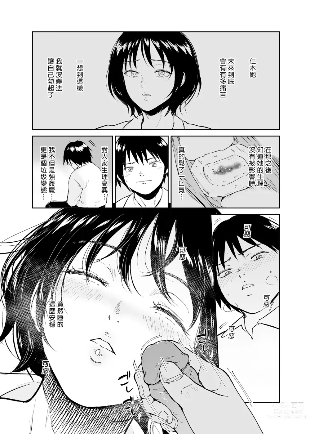 Page 11 of doujinshi Minkan Gasshuku Rikujou Joshi Niki Minori