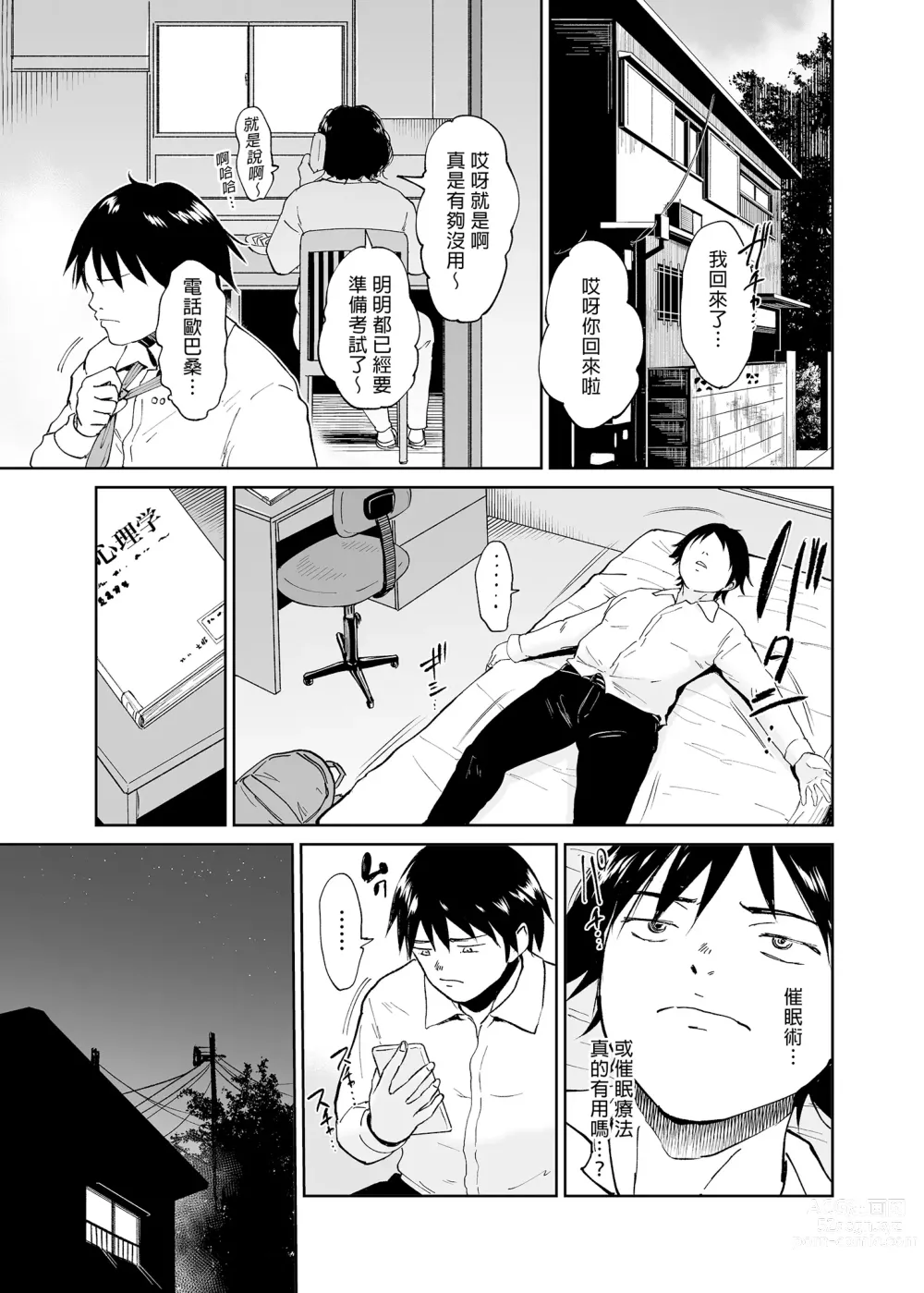 Page 13 of doujinshi Minkan Gasshuku Rikujou Joshi Niki Minori