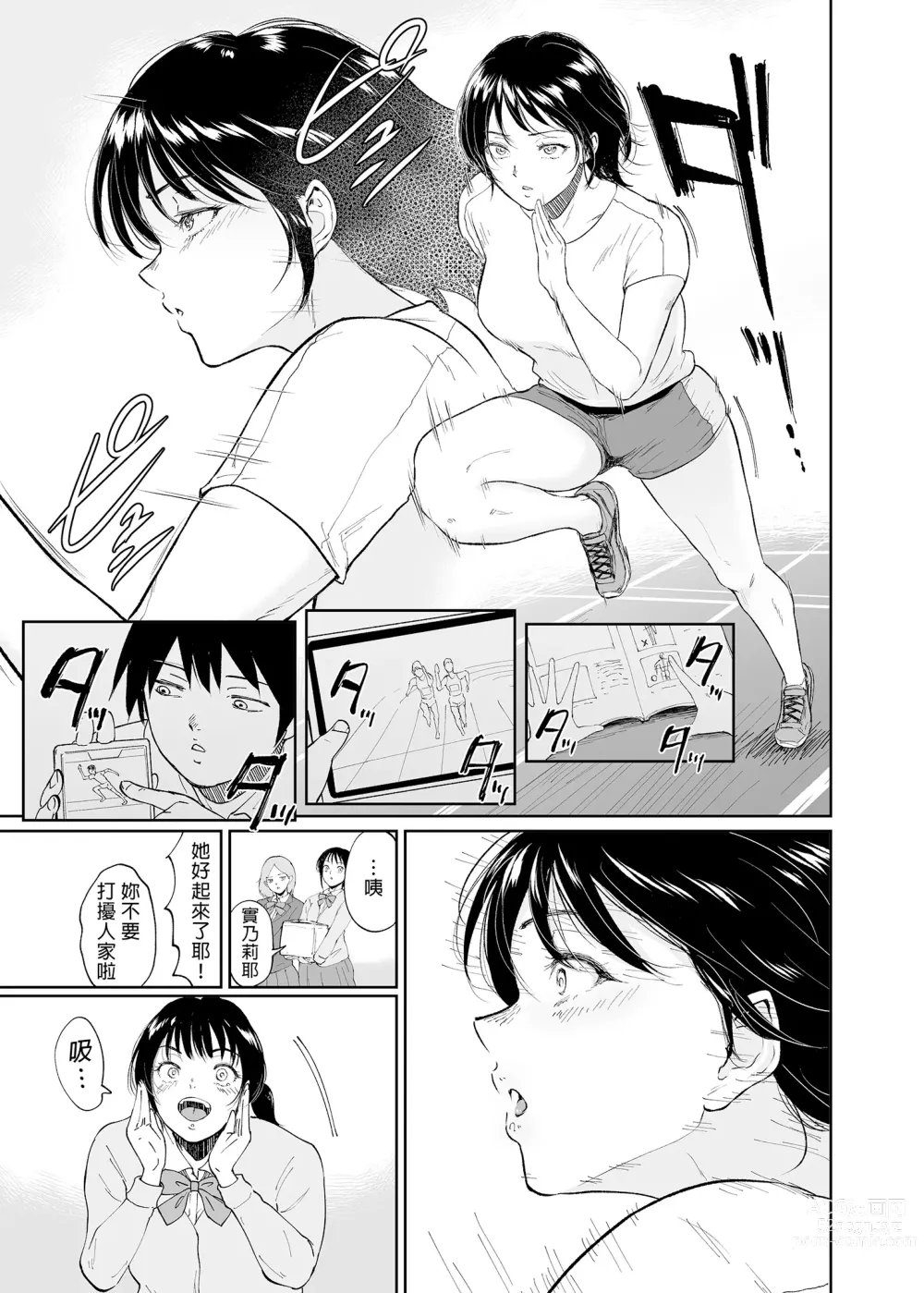 Page 15 of doujinshi Minkan Gasshuku Rikujou Joshi Niki Minori