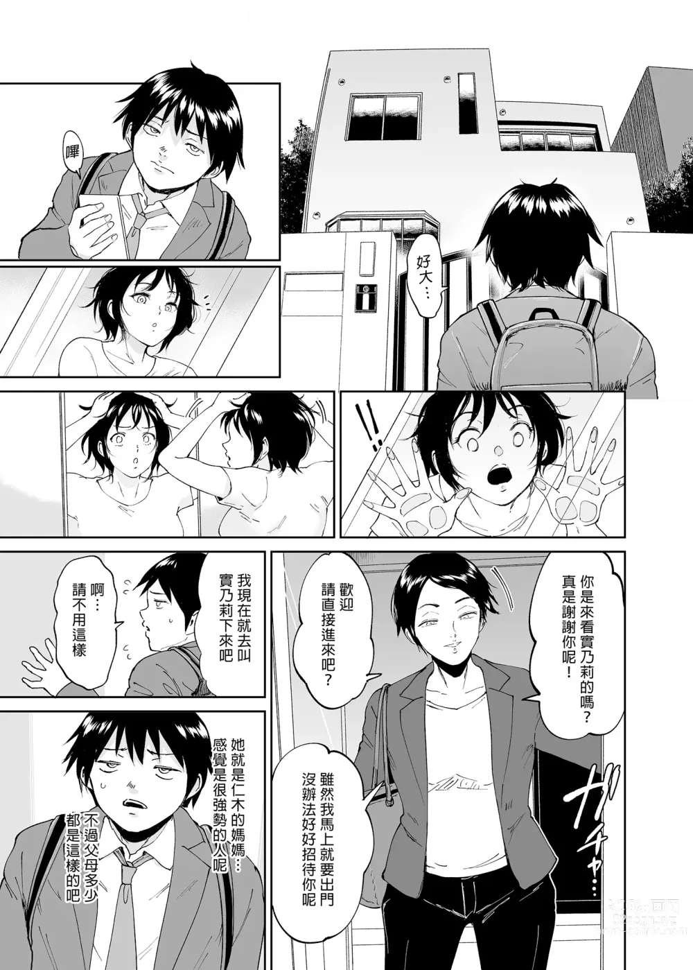 Page 17 of doujinshi Minkan Gasshuku Rikujou Joshi Niki Minori