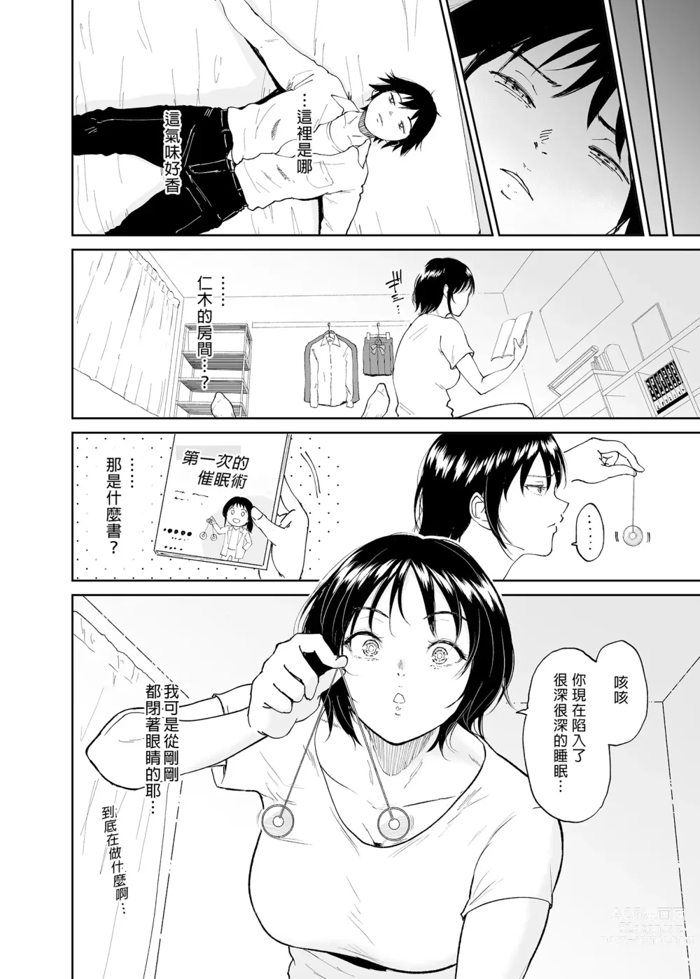 Page 22 of doujinshi Minkan Gasshuku Rikujou Joshi Niki Minori