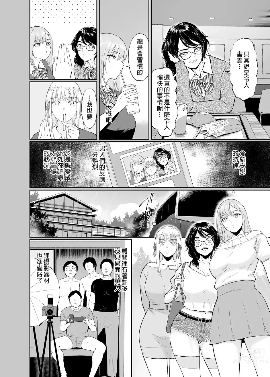 Page 12 of doujinshi Shojo o Chirasu Heya Kimoota no Boku ga Class no Gal-tachi no Shojo Soushitsu ni Tsukiau Koto ni natta Ken