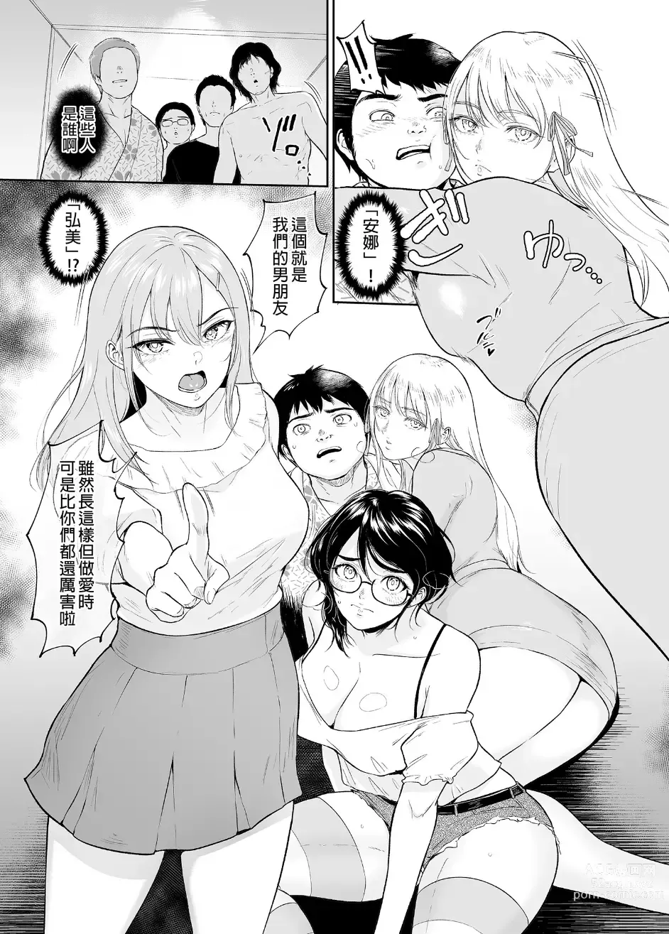 Page 7 of doujinshi Shojo o Chirasu Heya Kimoota no Boku ga Class no Gal-tachi no Shojo Soushitsu ni Tsukiau Koto ni natta Ken