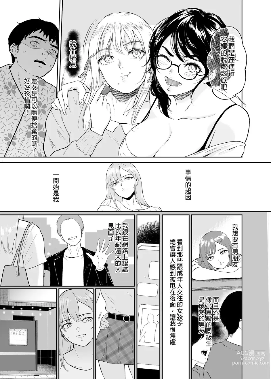 Page 9 of doujinshi Shojo o Chirasu Heya Kimoota no Boku ga Class no Gal-tachi no Shojo Soushitsu ni Tsukiau Koto ni natta Ken