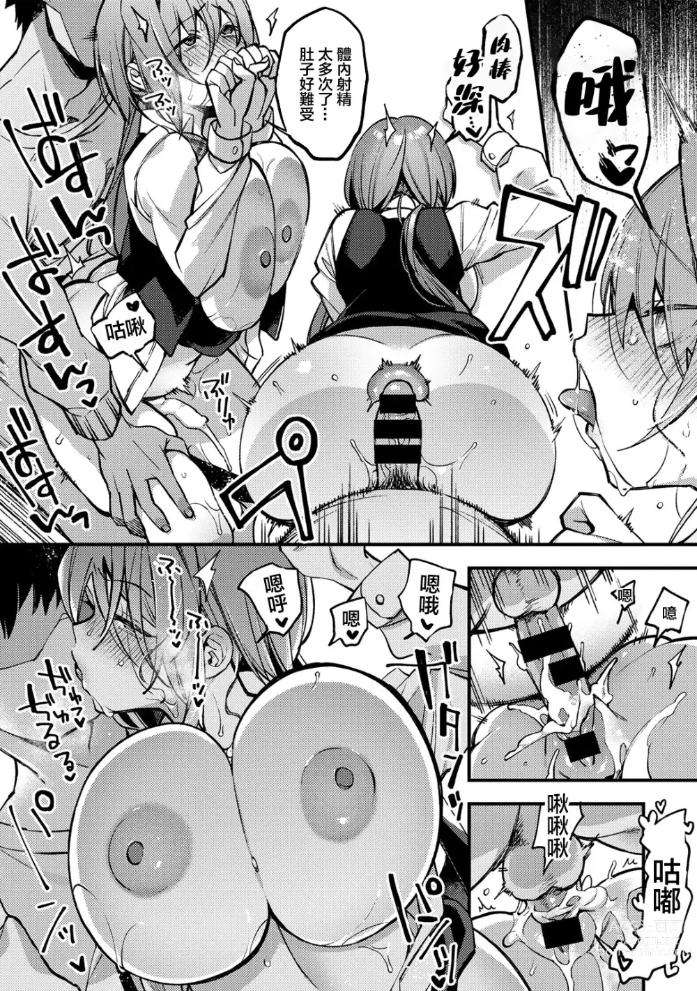 Page 19 of manga Sawaranu Mara ni Tatari Nashi​