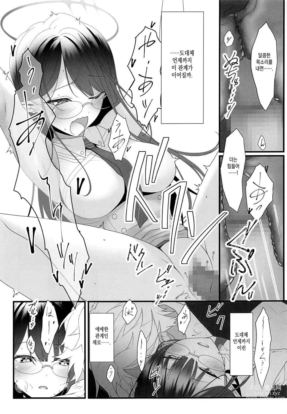 Page 14 of doujinshi 얼굴로 이야기하는 밤