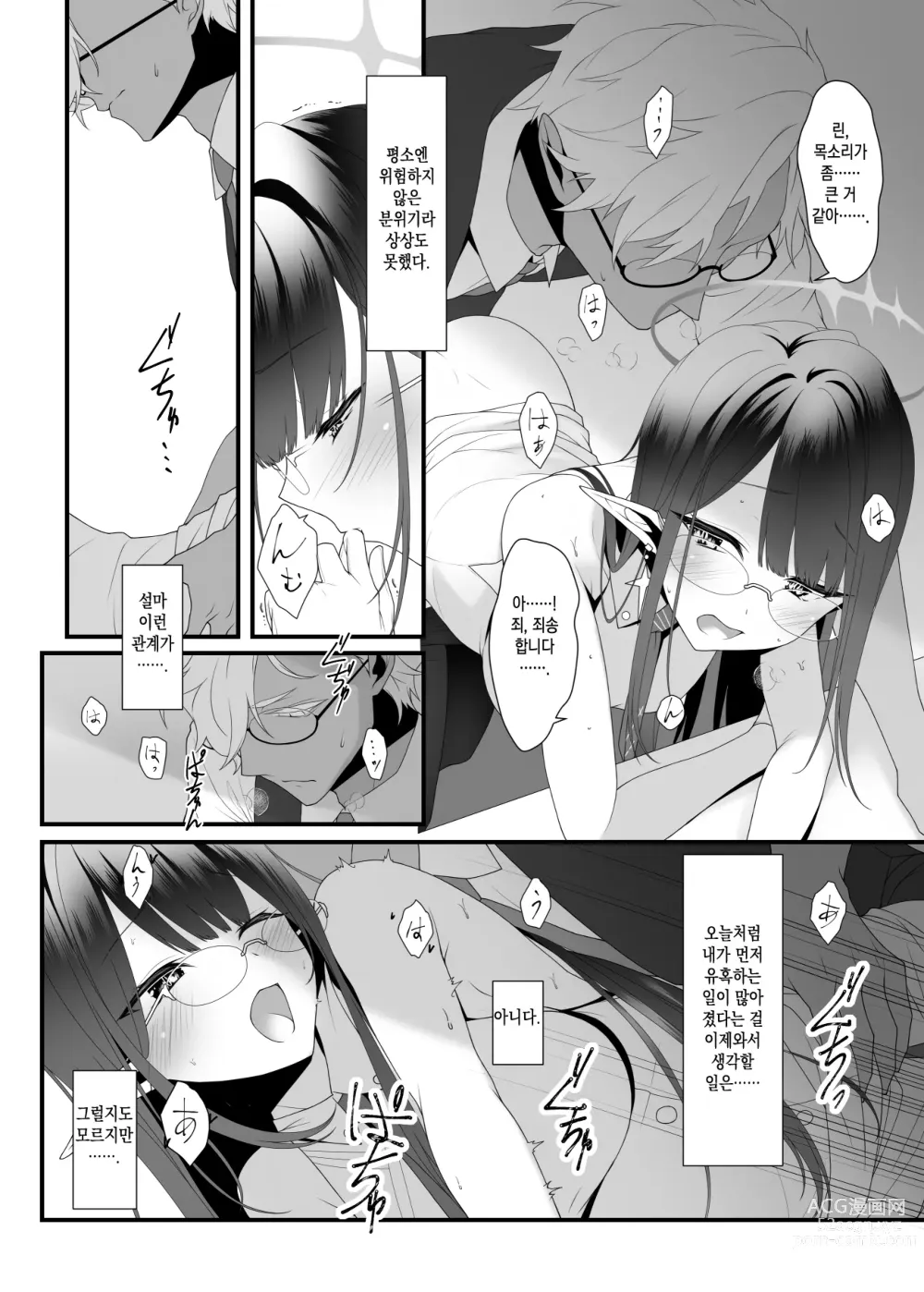 Page 6 of doujinshi 얼굴로 이야기하는 밤