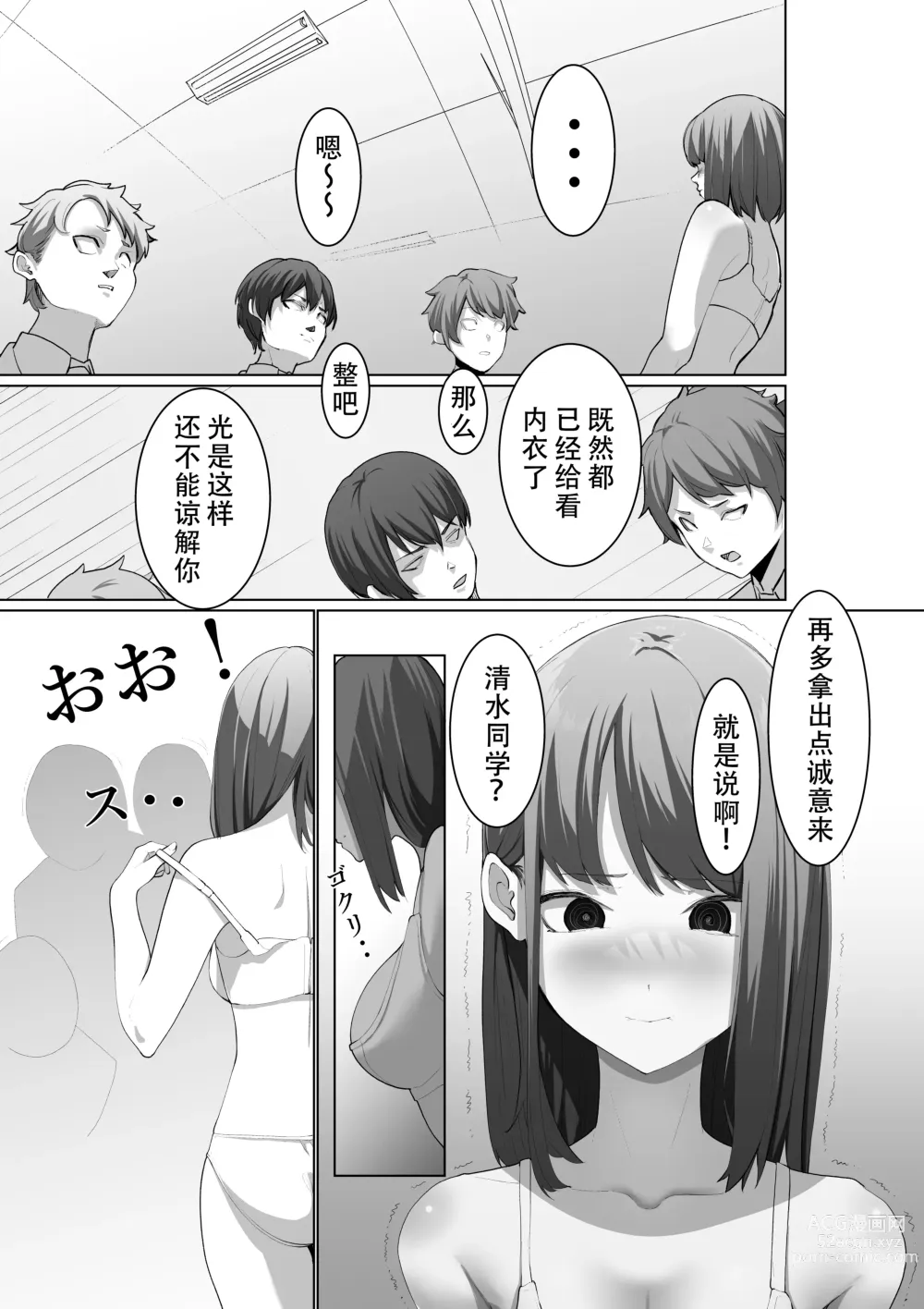 Page 9 of doujinshi Shimizu-san no Shazai