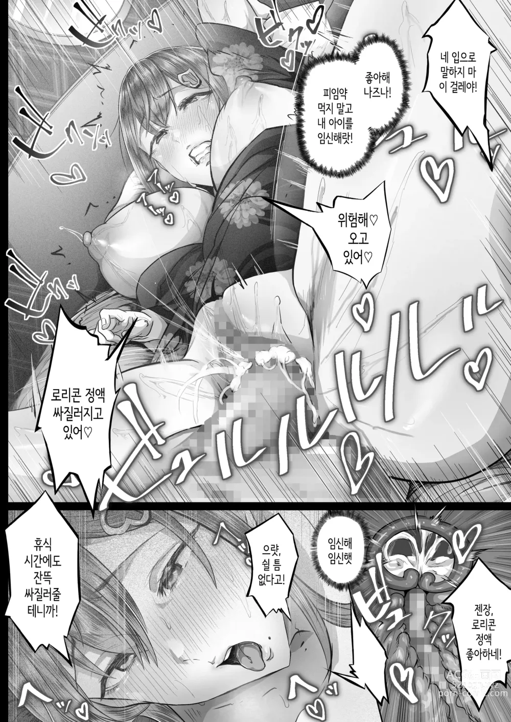 Page 19 of doujinshi Kajitsu│여름날 C-ori02
