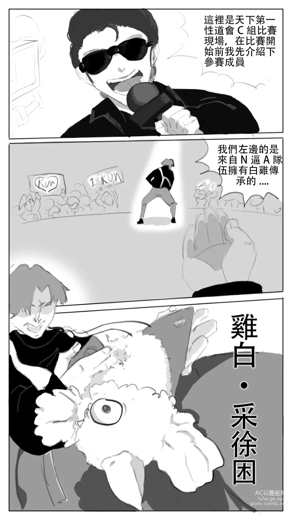 Page 1 of doujinshi 采徐坤大战赖皮蛇