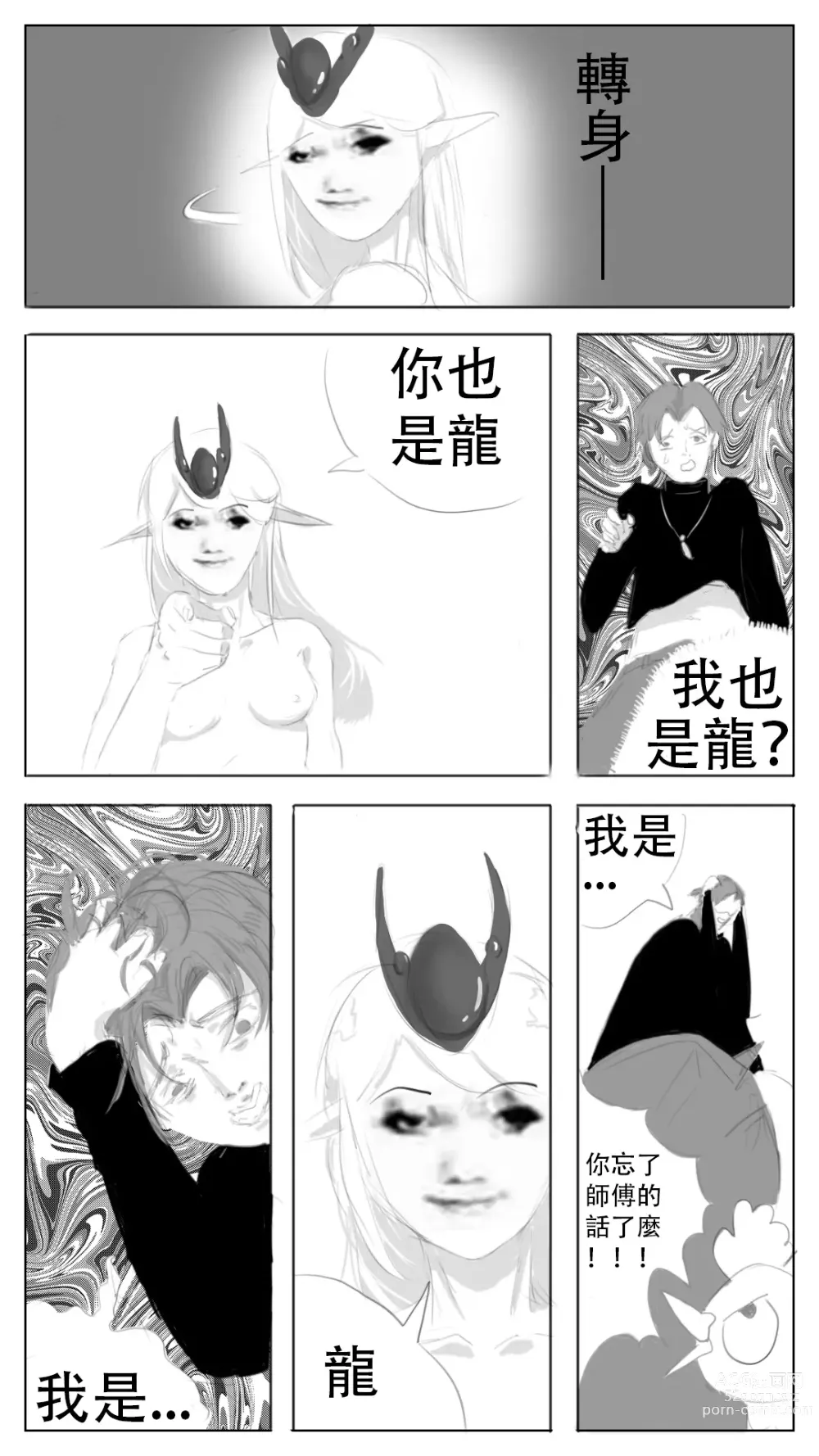 Page 11 of doujinshi 采徐坤大战赖皮蛇