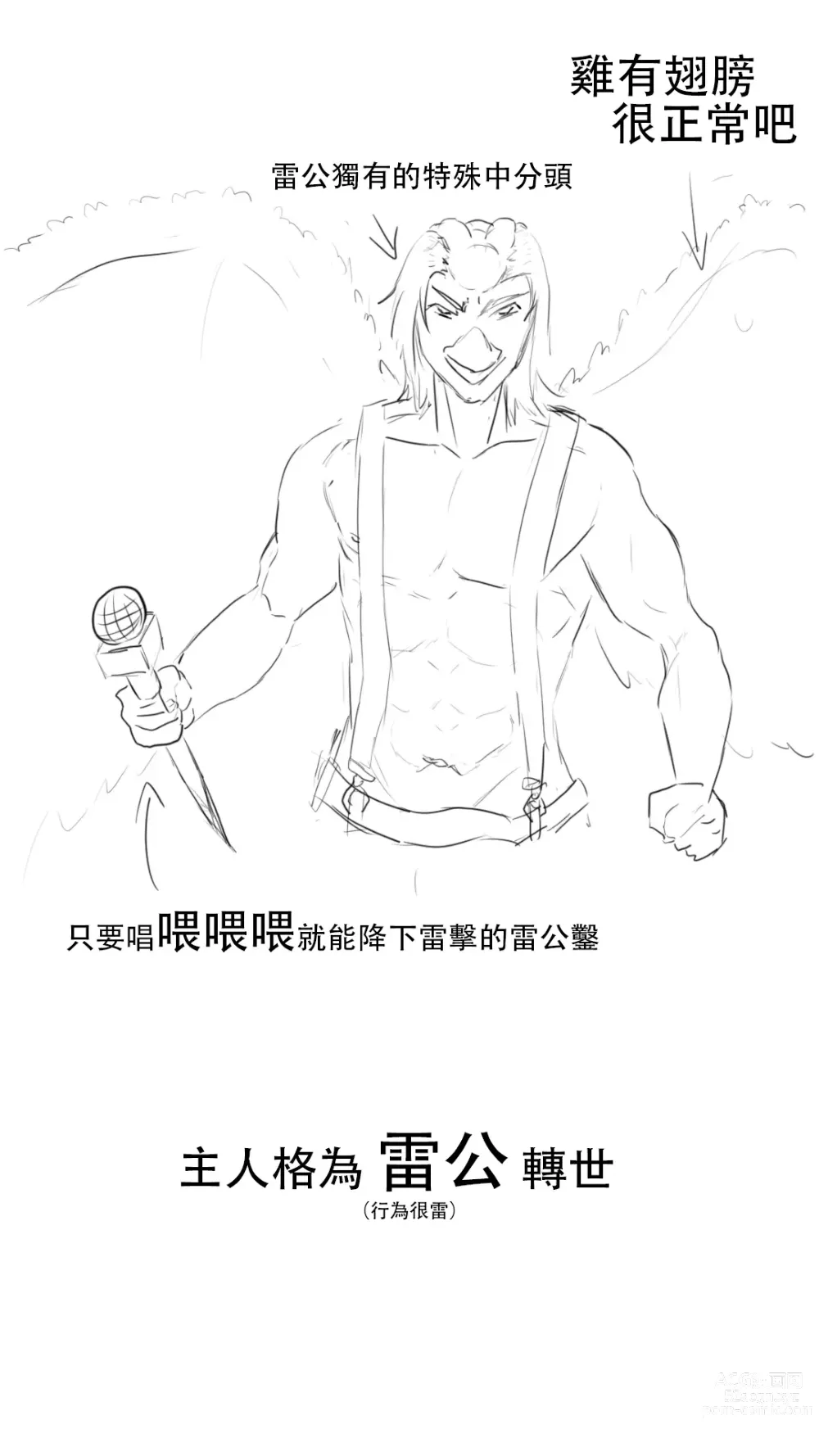 Page 18 of doujinshi 采徐坤大战赖皮蛇