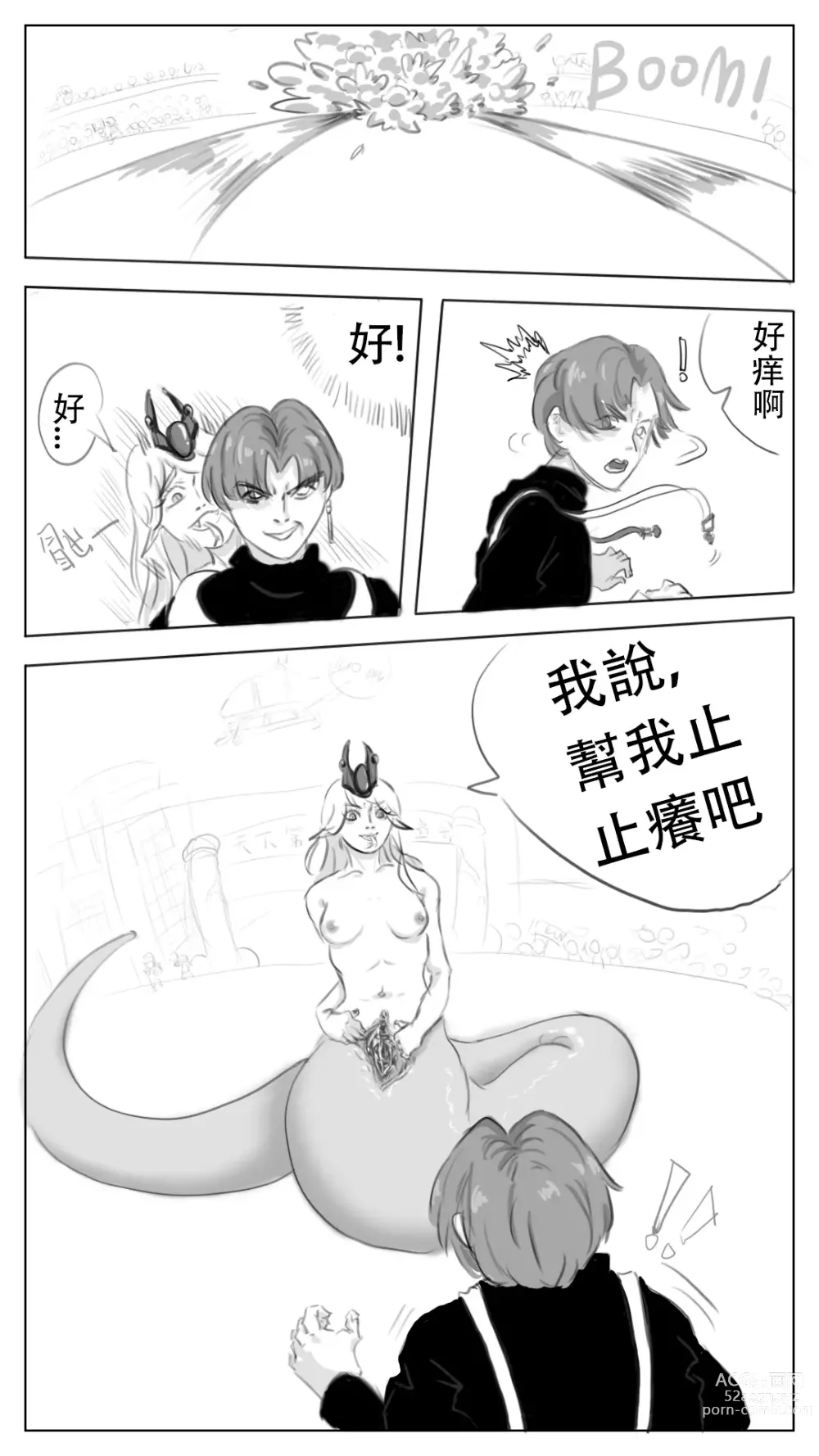 Page 4 of doujinshi 采徐坤大战赖皮蛇