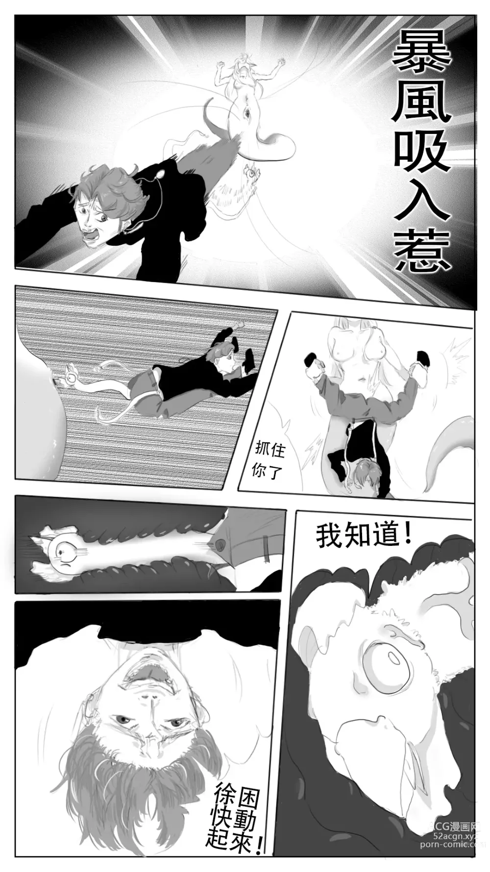 Page 5 of doujinshi 采徐坤大战赖皮蛇