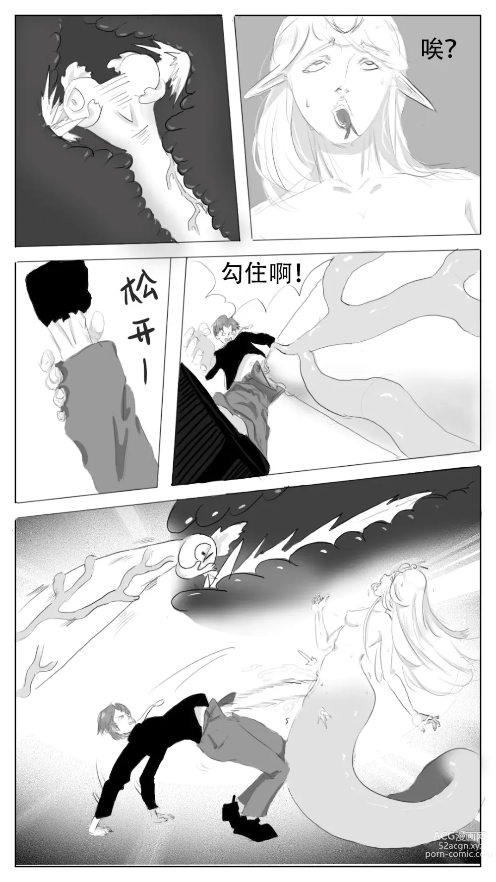 Page 6 of doujinshi 采徐坤大战赖皮蛇