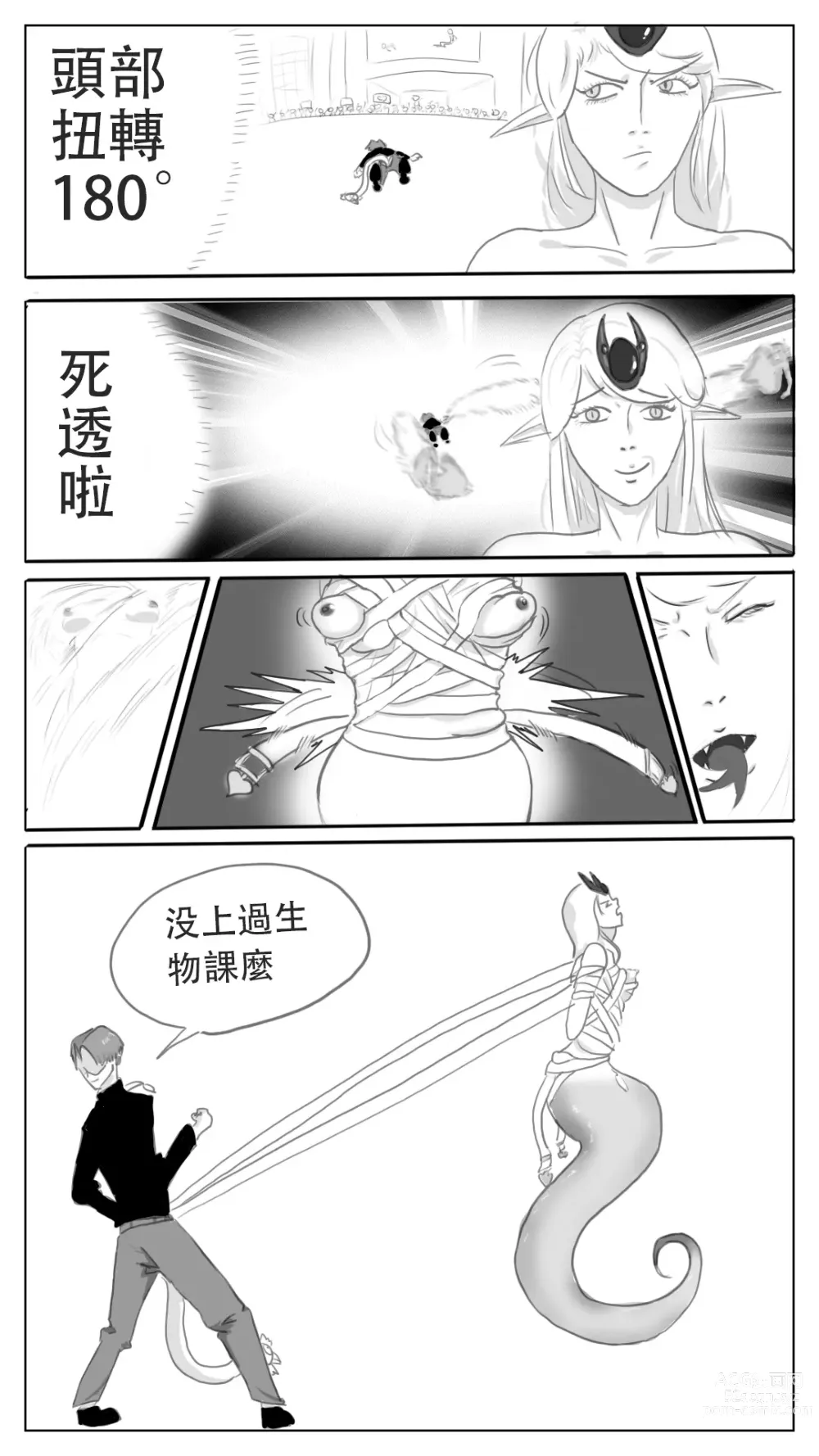 Page 8 of doujinshi 采徐坤大战赖皮蛇