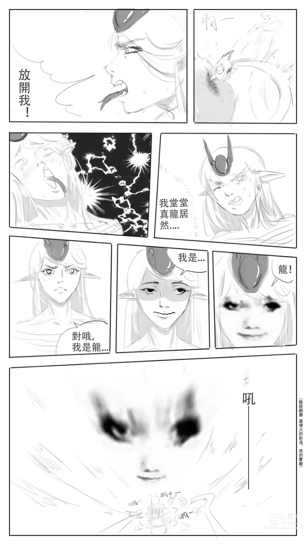 Page 10 of doujinshi 采徐坤大战赖皮蛇