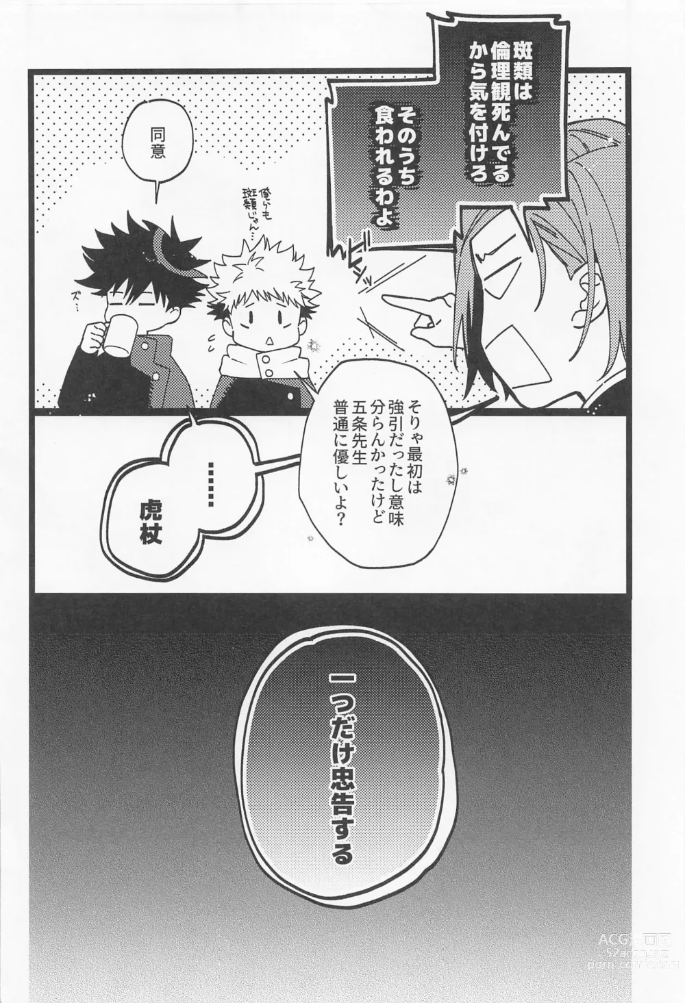 Page 11 of doujinshi Fukashin Ryouiki