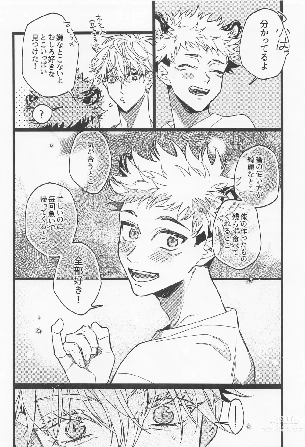 Page 15 of doujinshi Fukashin Ryouiki