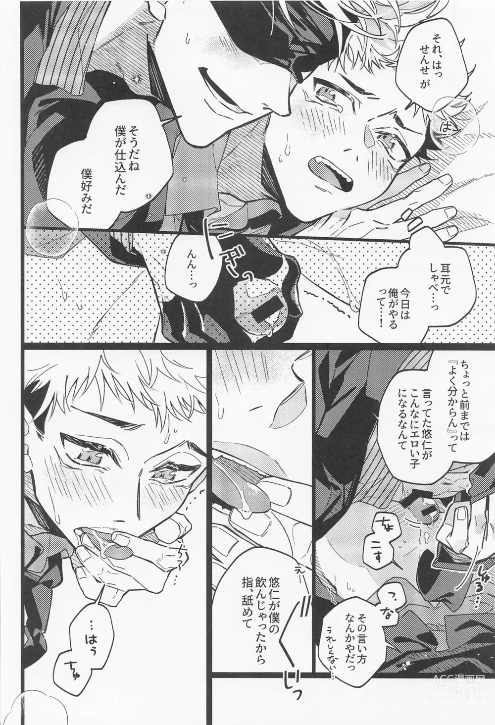 Page 31 of doujinshi Fukashin Ryouiki