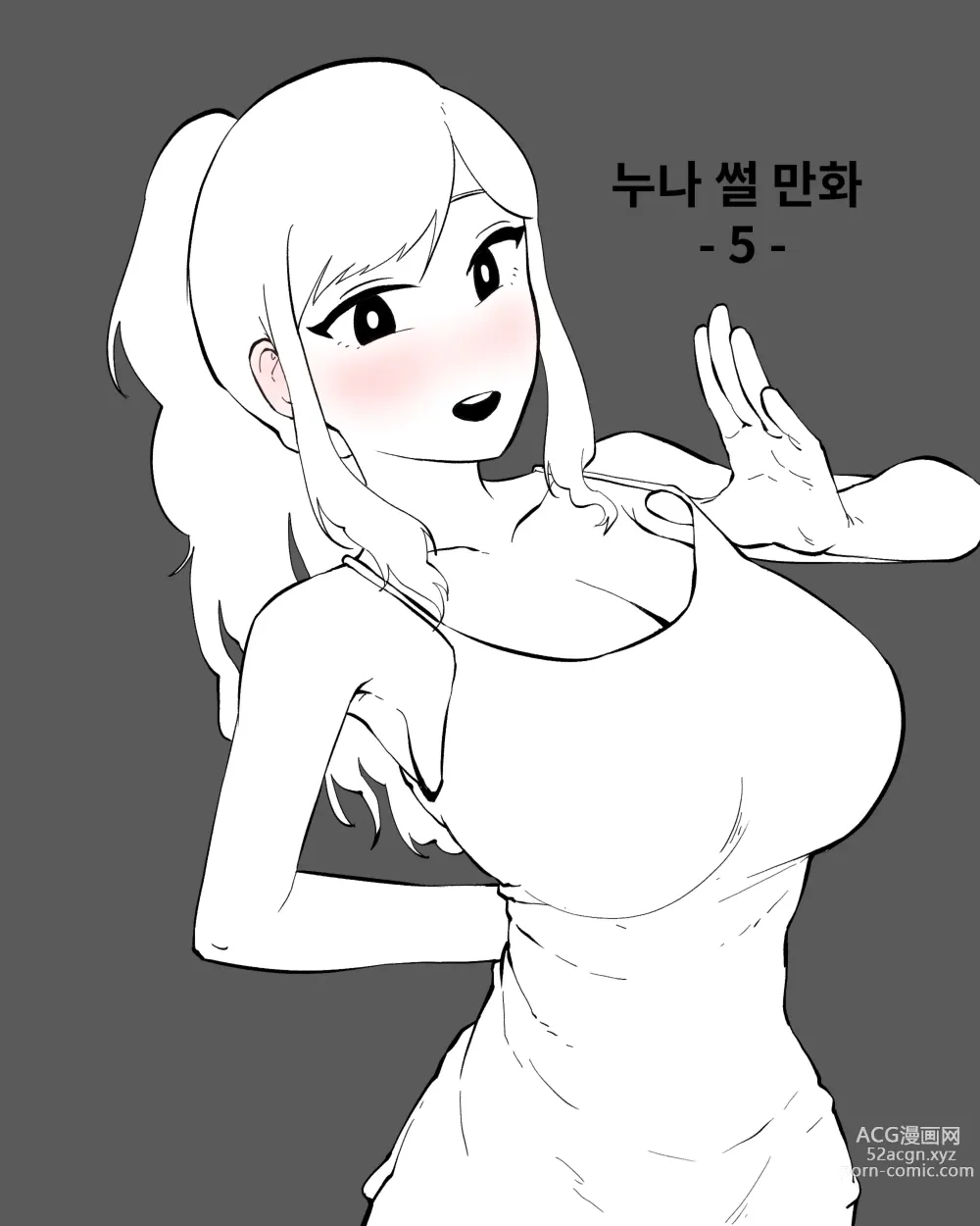 Page 134 of doujinshi opi noona ssul. 오피에서 누나 만나는 만화