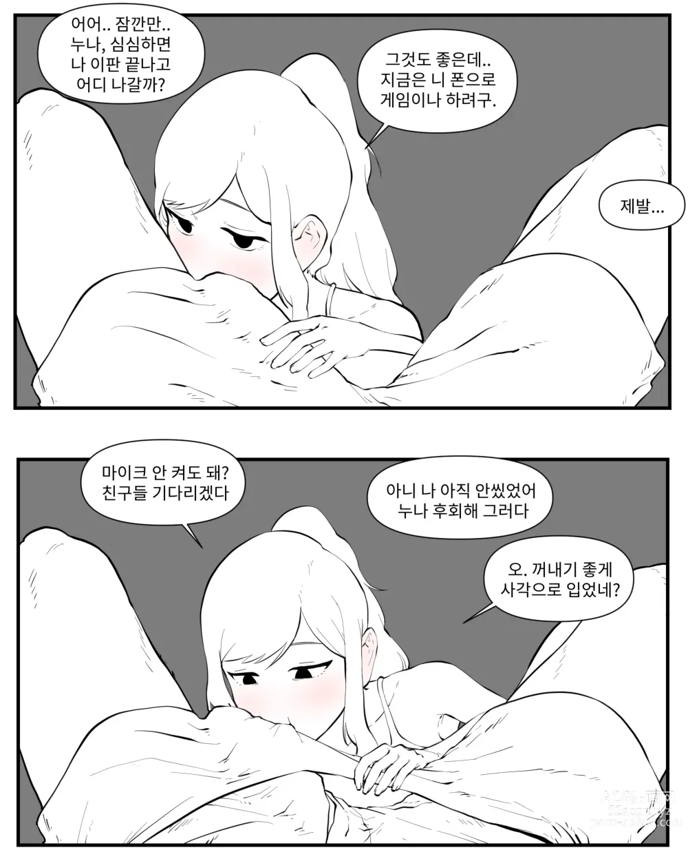 Page 139 of doujinshi opi noona ssul. 오피에서 누나 만나는 만화