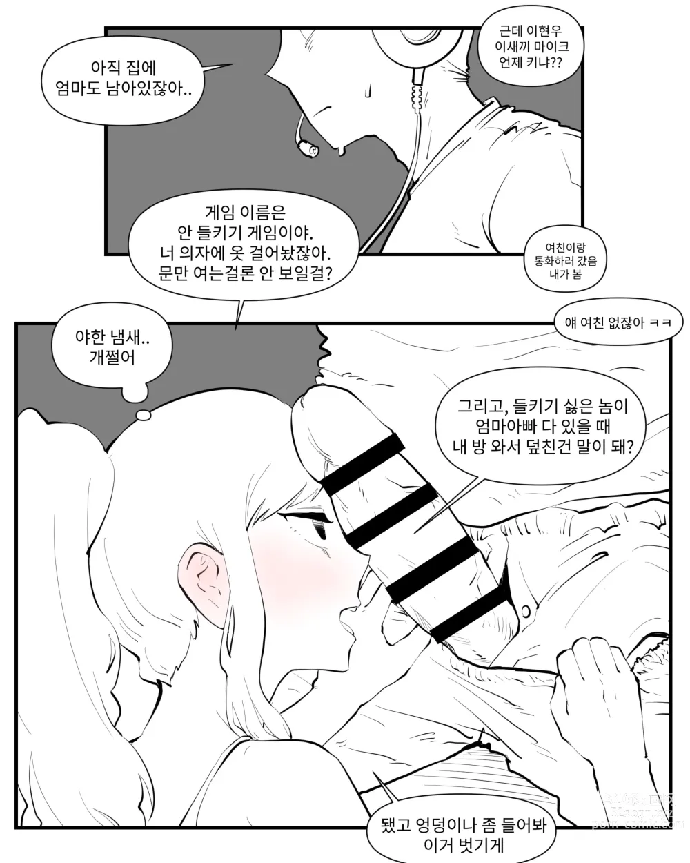 Page 140 of doujinshi opi noona ssul. 오피에서 누나 만나는 만화