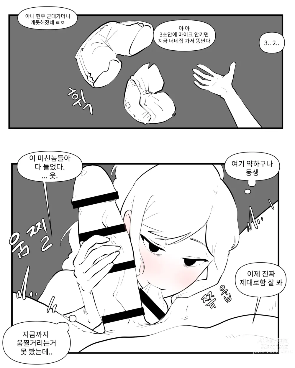 Page 141 of doujinshi opi noona ssul. 오피에서 누나 만나는 만화