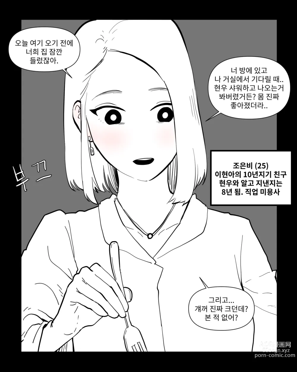 Page 157 of doujinshi opi noona ssul. 오피에서 누나 만나는 만화