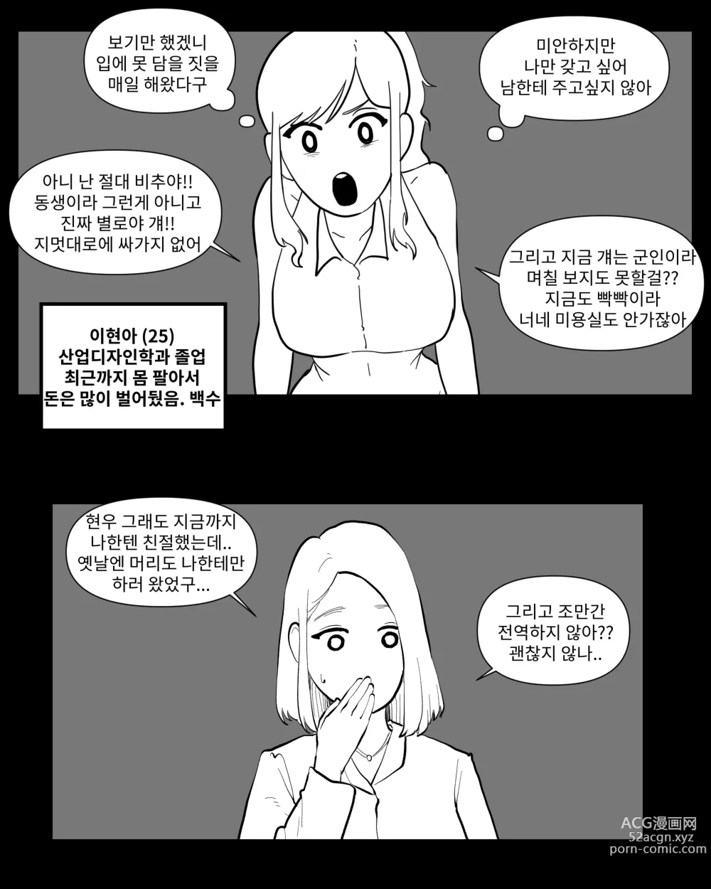 Page 158 of doujinshi opi noona ssul. 오피에서 누나 만나는 만화