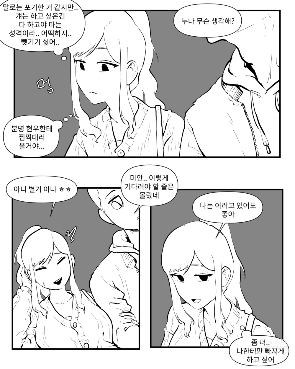 Page 160 of doujinshi opi noona ssul. 오피에서 누나 만나는 만화