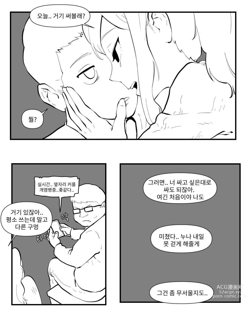 Page 163 of doujinshi opi noona ssul. 오피에서 누나 만나는 만화