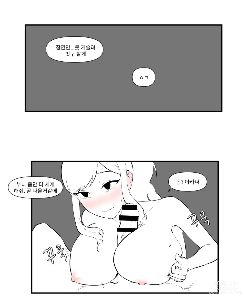 Page 172 of doujinshi opi noona ssul. 오피에서 누나 만나는 만화