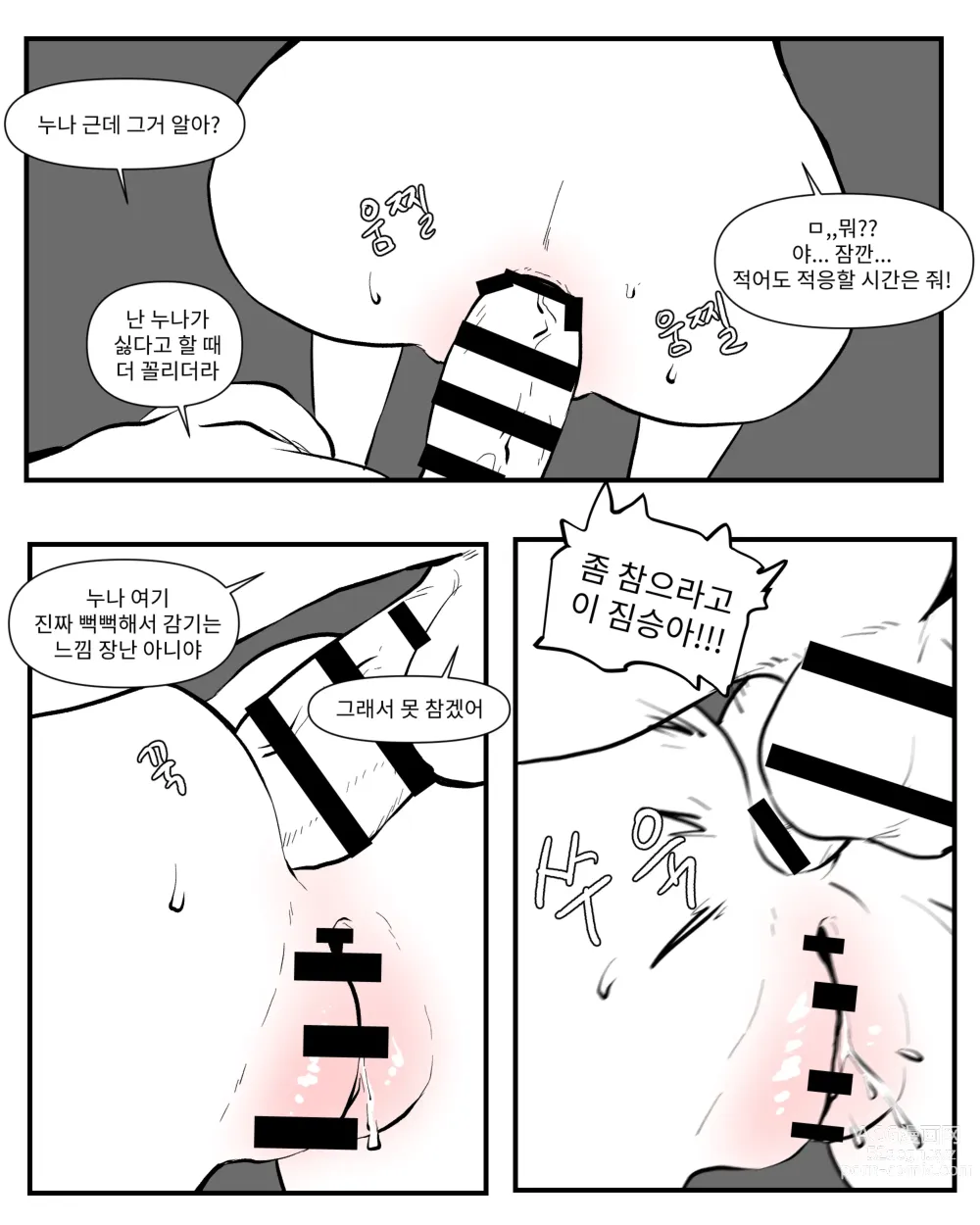 Page 181 of doujinshi opi noona ssul. 오피에서 누나 만나는 만화