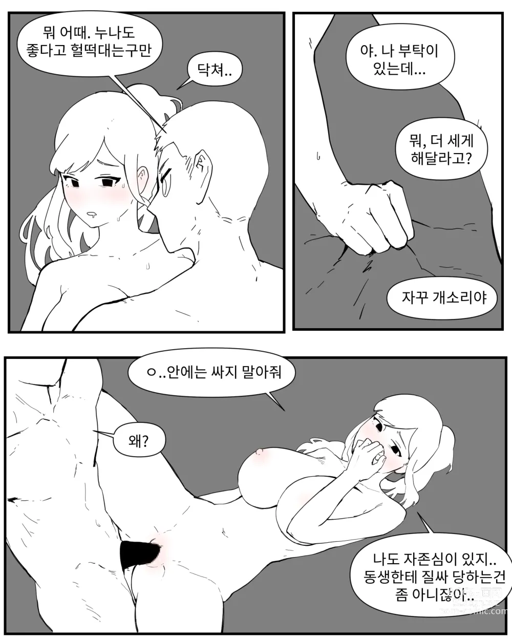 Page 28 of doujinshi opi noona ssul. 오피에서 누나 만나는 만화