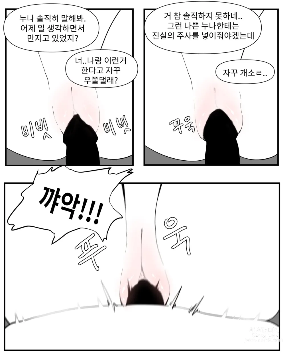 Page 55 of doujinshi opi noona ssul. 오피에서 누나 만나는 만화