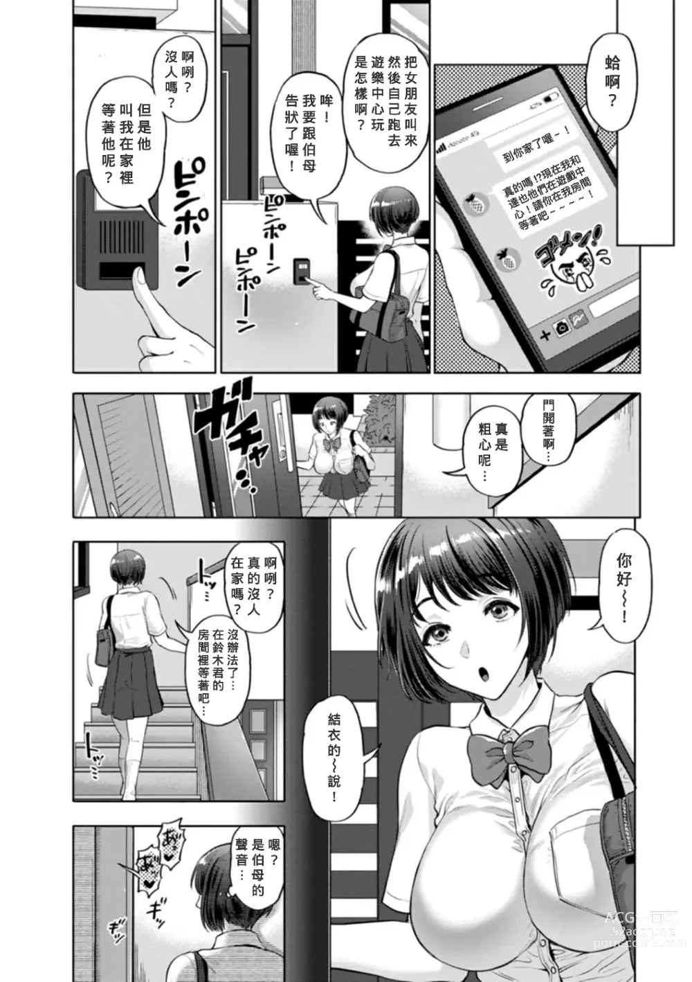 Page 18 of manga Himitsu no Seikou～ Kyokon ni Ochita Sankaku Kankei～ Zenpen