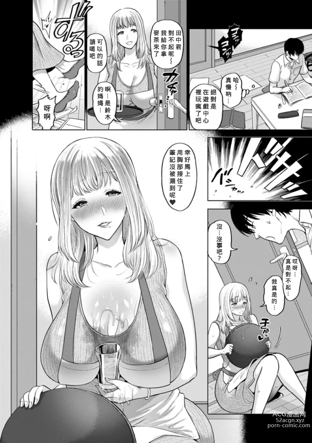 Page 4 of manga Himitsu no Seikou～ Kyokon ni Ochita Sankaku Kankei～ Zenpen