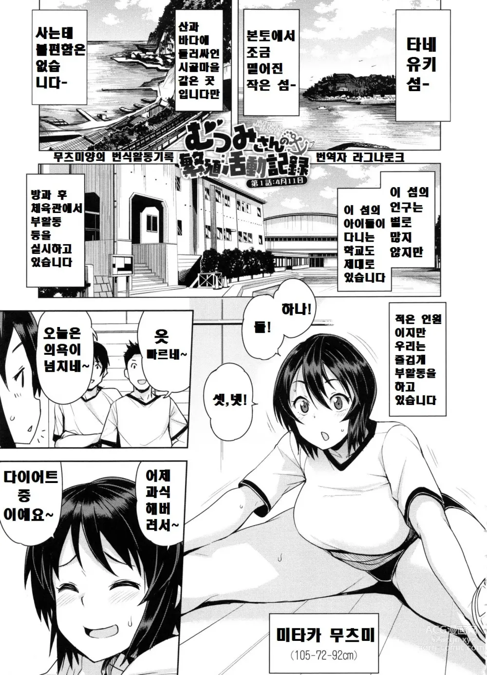 Page 109 of manga 동정 남자 갱생 위원회