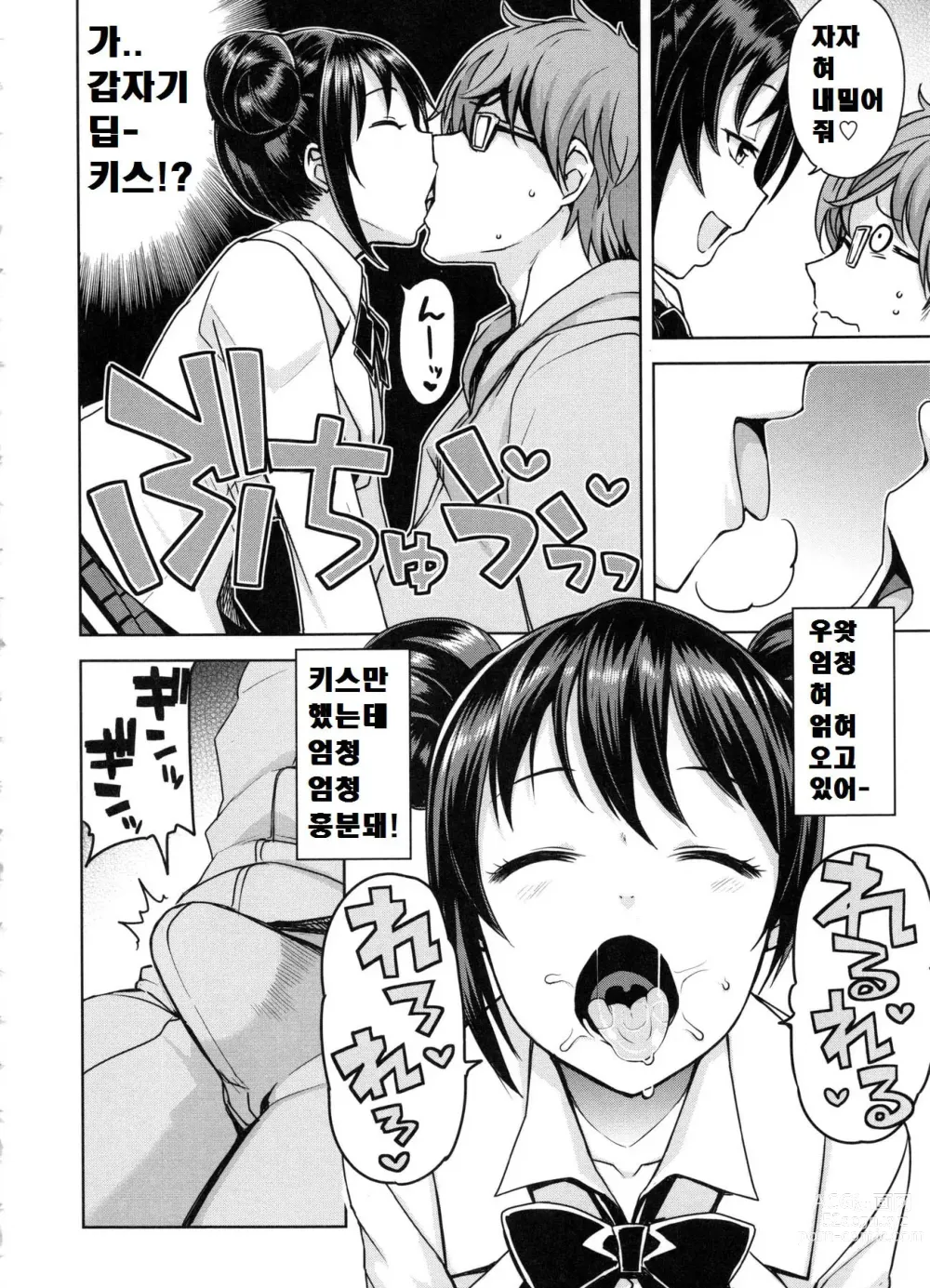 Page 12 of manga 동정 남자 갱생 위원회